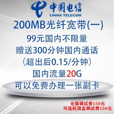 中国电信200M光纤西瓜NPV加速器融合99元/每月